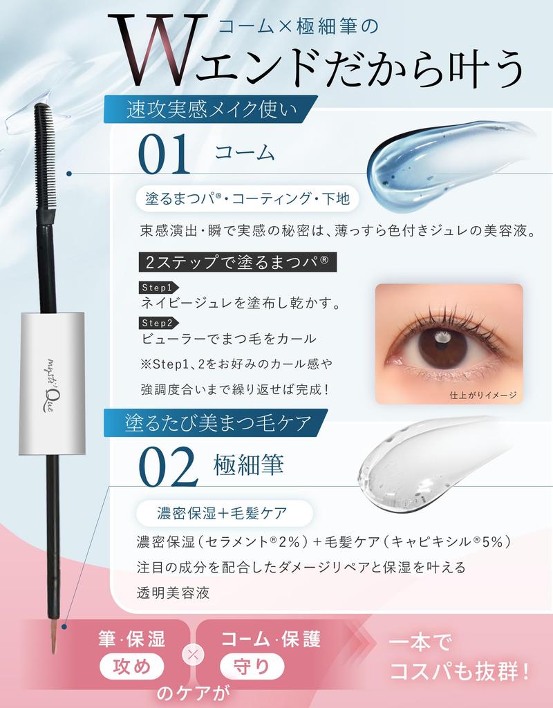 Крем для ресниц Mystique 2way x сыворотка для ресниц 6 мл, расческа x щеточка, покрытие, совместимая с основой для туши, высококонцентрированный раствор для культивирования стволовых клеток человека