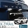 Новая модель X-Trail T33 светодиодный блок подсветки номерного знака белый