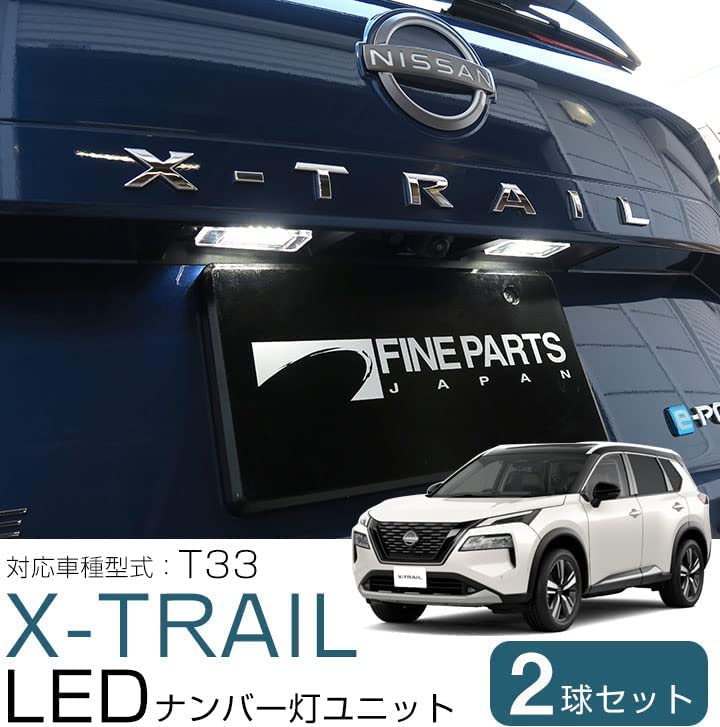 Новая модель X-Trail T33 светодиодный блок подсветки номерного знака белый