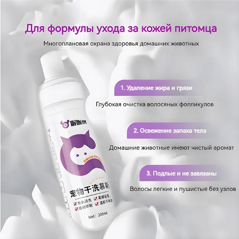 Spray for Dry Cleaning Cats and Dogs Without Rinsing 200 Ml