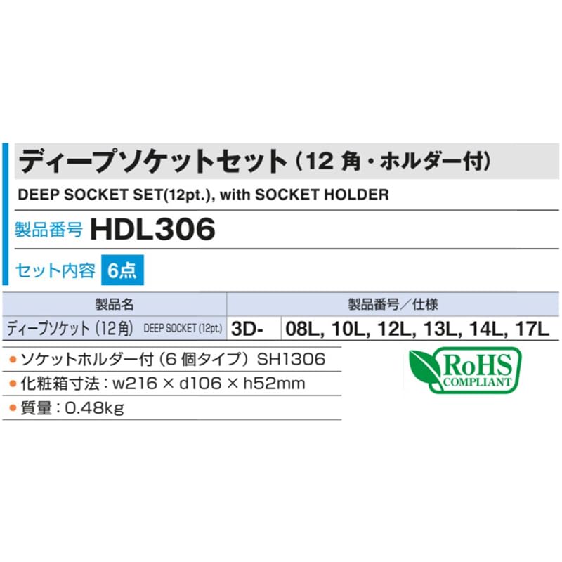 TONE Deep Socket Set with HDL306 Drive Angle 6 Items (12-sided, Holder) 9.5mm (3/8") Contents
