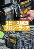 DEWALT Tough System System Storage Medium Хранение инструментов Инструмент Штабелируемый 2.0 Ящик, Размер, Ящик, Кейс, Ящик, DS300, Хранение, DWST83294-1