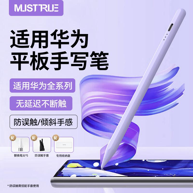 Стилус MUSTTRUE 3-го поколения M-Pencil для Huawei MatePad