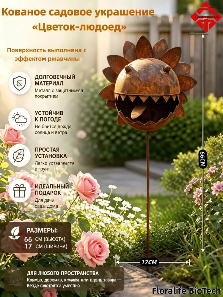 Floralife BioTech Garden Figure