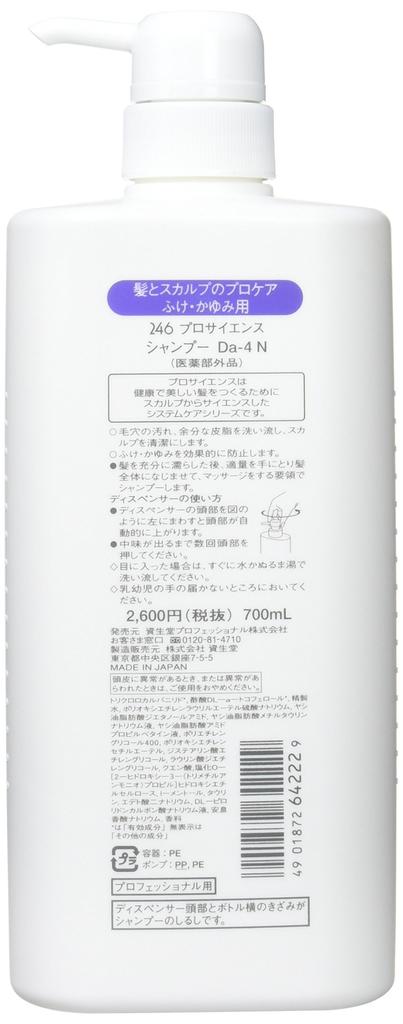 Shiseido 246 Pro Science Шампунь 700мл Da-4N