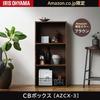 Iris Ohyama CB Box AZCX-3 Brown, Bookshelf, Storage, Cosmetic Storage, Storage Rack, Perfect for Single Living