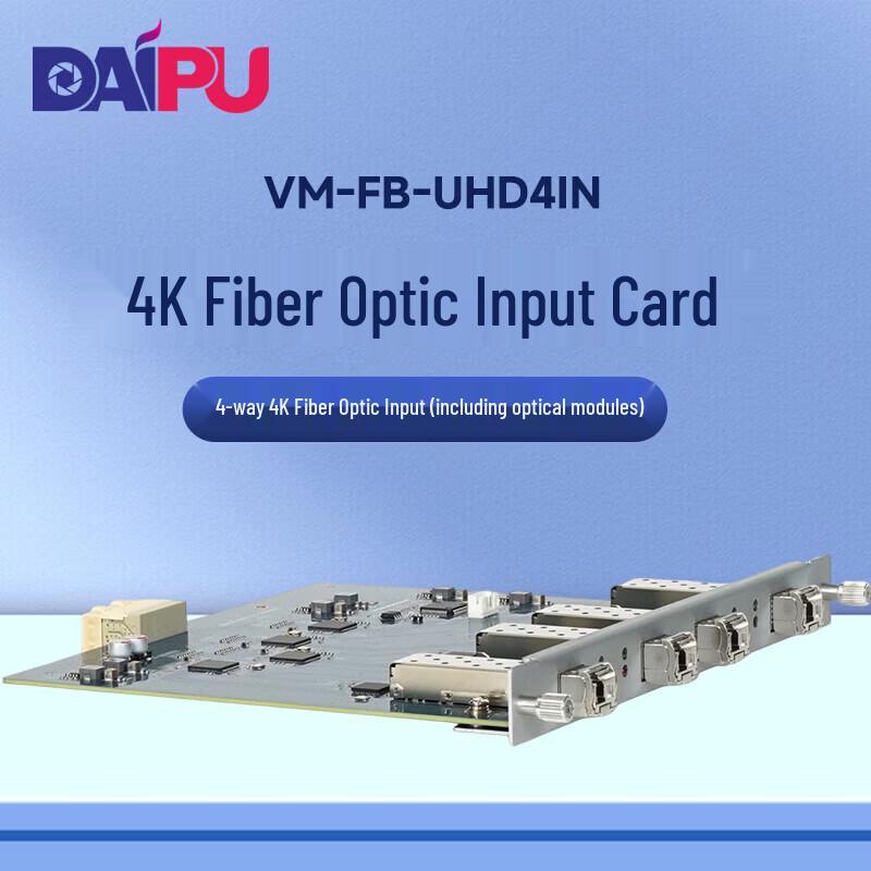 DAIPU A/V Conference System Seamless Hybrid Matrix Switcher Modules (CN version)