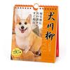 2026 Calendar Corgi Senryu (Weekly)