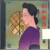 CD РАЗЛИЧНЫЕ Shouwakayou shi SGC003 Crown Япония Японский ЭнкаТрадиционный Б/у