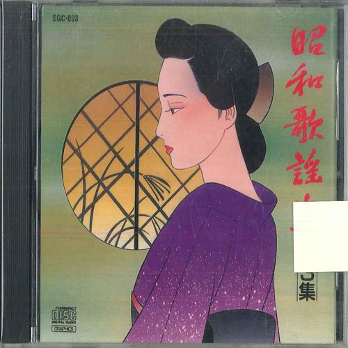 CD РАЗЛИЧНЫЕ Shouwakayou shi SGC003 Crown Япония Японский ЭнкаТрадиционный Б/у