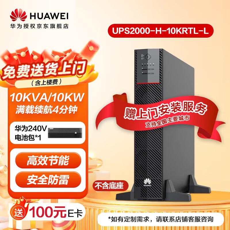 Huawei UPS2000 Series Online Uninterruptible Power Supply (CN version)