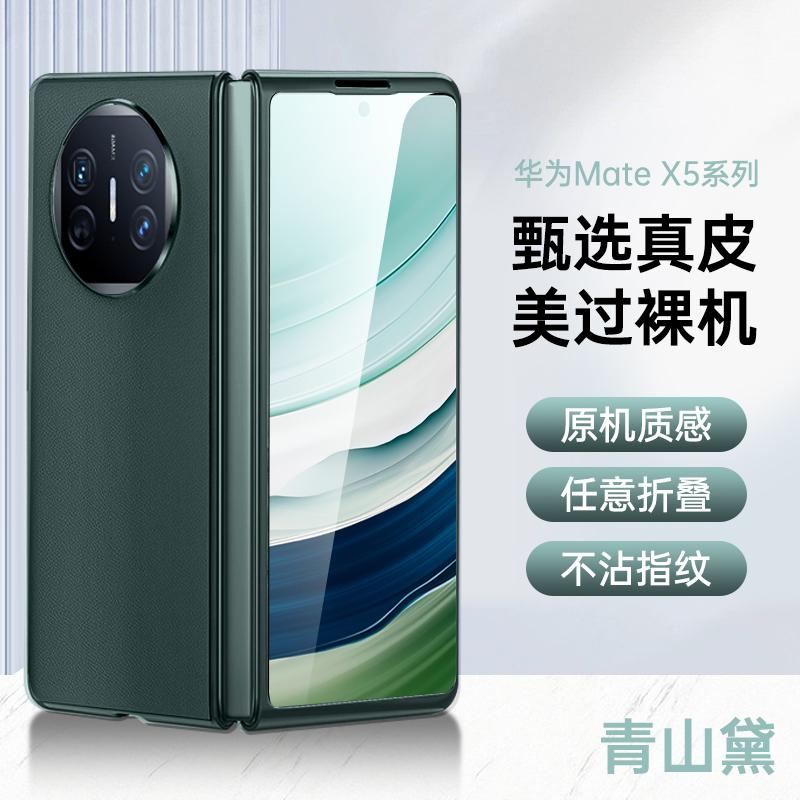 Подходит для чехла для мобильного телефона Huawei mateX1 складной экран matex1 защитный чехол Коллекционное издание X1 однотонная кожа 1 легкая роскошь