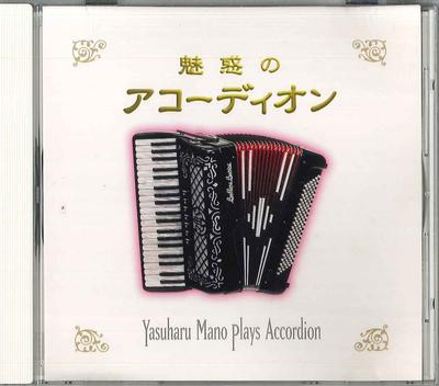 CD ЯСУХАРУ МАНО - Ясухару Мано Играет на Аккордеоне NKCD3171 KING Japan Джаз Б/У