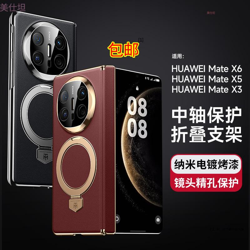 Применимо к чехлу-подставке для мобильного телефона Huawei matex6, магнитное крепление, коллекционное издание x5, простой x3, гальваническая центральная ось, защита от падения el