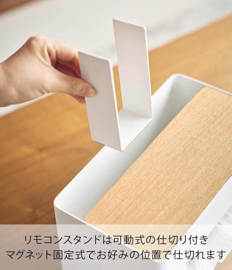 Yamazaki RIN Thick Tissue Box Remote Control W26 x x Adjustable Storage Model 10415 & Stand, Natural, D14.2 H13.5cm, Dividers, Multi-Function Box,