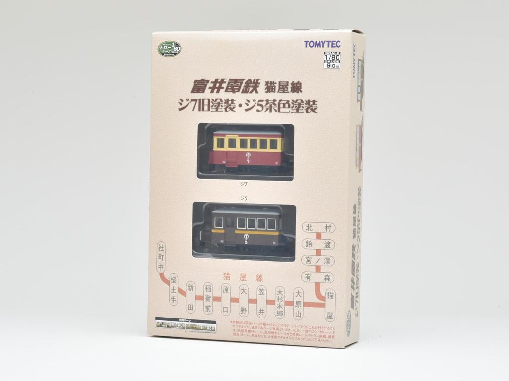 Railway Collection Iron Collection Narrow Gauge 80 Nekoya Line Ji7 Old Brown Paint Diorama Supplies Paint/Gi5