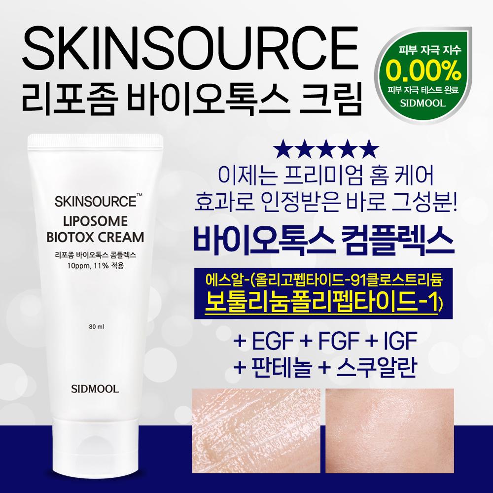 Крем для лица Skin Source Liposome Biotox 80 мл