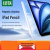 Ugreen Магнитный стилус для зарядки для iPad