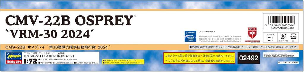 Hasegawa US Fleet Support Force 2024 Plastic Model Kit 02492 1/72 CMV-22B Osprey, Multi-Task 30, (Aircraft)