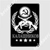 Винтажный советский антиалкогольный плакат Металлическая жестяная вывеска Декор для бара