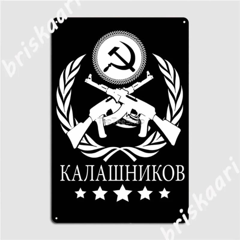 Винтажный советский антиалкогольный плакат Металлическая жестяная вывеска Декор для бара