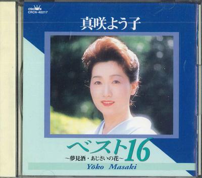 CD ЁКО МАСАКИ - Лучшие 16 CRCN40217 CROWN 1996 Япония Японская Энка Б/У