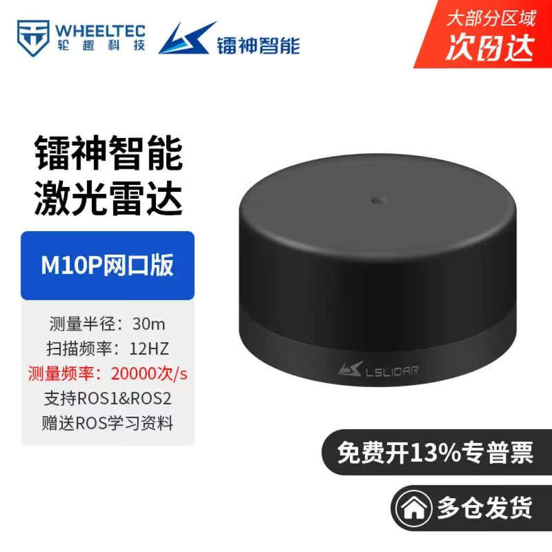 WHEELTEC Leishen M10 Однолинейный TOF LiDAR