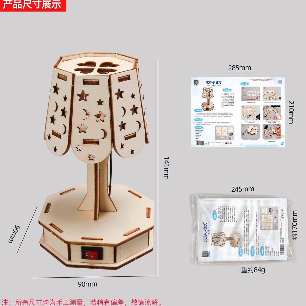 Студенческая наука и технологии Мелкое производство, ручная работа, креативная, красочная, маленькая настольная лампа, материалы для самостоятельного изготовления, детский сад, научный эксперимент, игрушки