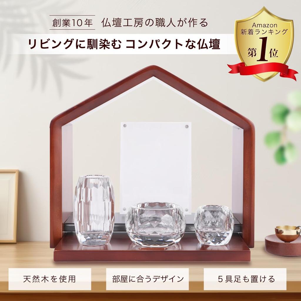 inoriba Mini Buddhist Natural for Home Memorials Altar, House-Shaped, Wood, Open-Type, Modern, Compact, (Brown)