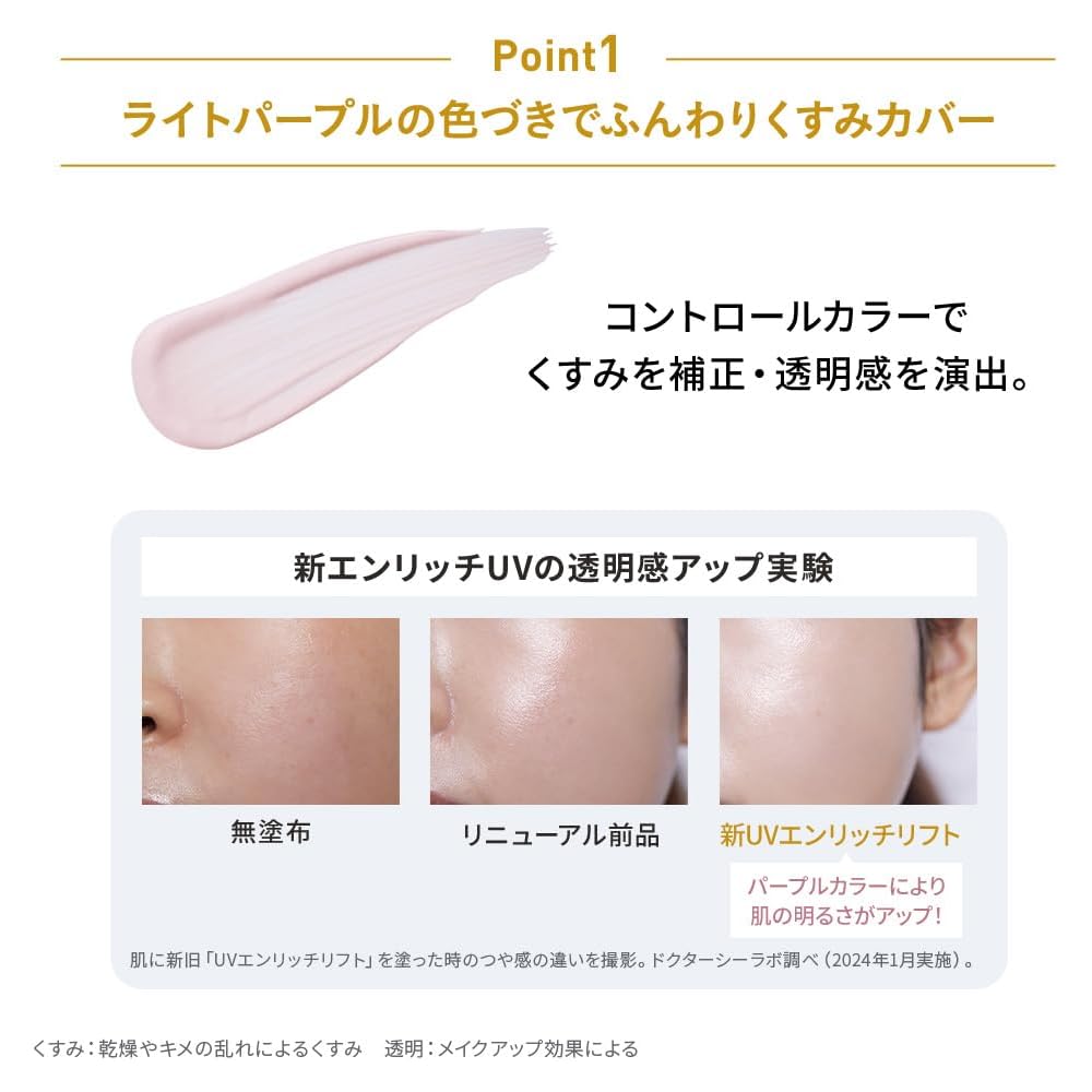 Доктор Си:Labo UV & Bright Enrich Lift Солнцезащитный крем 40 г SPF50 Сияние, Тусклость, Упругость