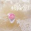 Аниме Tenjo Utena кольцо для косплея унисекс с регулируемым открытием кольца для пары ювелирные аксессуары подарки