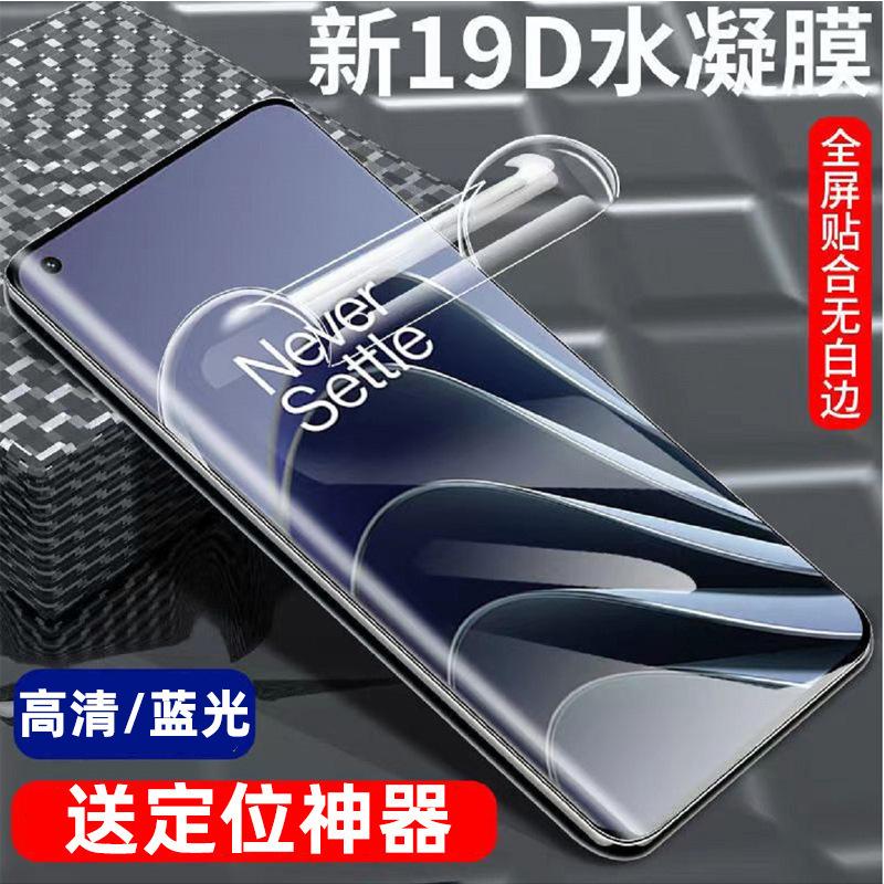 Ace2pro OnePlus Ace3 Гидрогелевая пленка Полный клей Ace5pro Закаленное стекло OnePlus 12 Пленка для мобильного телефона Ace5 Подходит для 8T