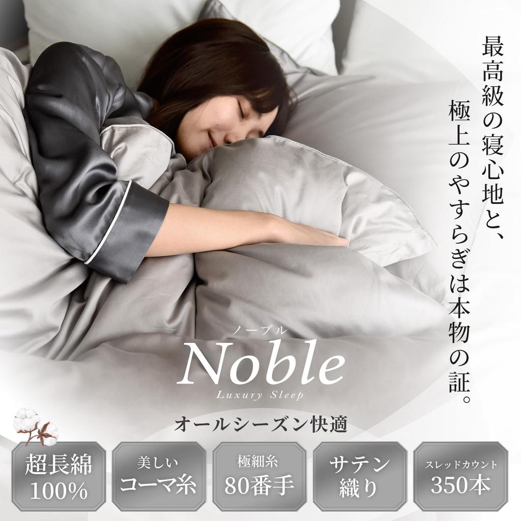 Пододеяльник из 4 предметов, изготовленный из 350 предметов, с высокой плотностью, с защитой от пылевых клещей, пододеяльник 2, японский, удлиненный, отель Noble, лунный камень, комплект, двуспальный, Япония, ткань,