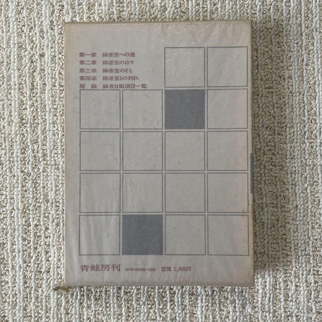 [USED] Book: Ensei's Recording Room