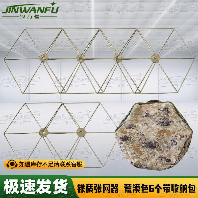 Jinwanfu Camouflage Net Support System & Accessories