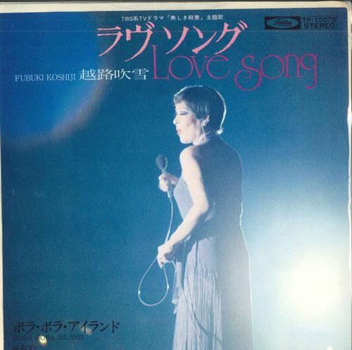 7inch Record KOSHIJI BLIZZARD - Love Song / Bora Bora Island TP10078 TOSHIBA - Japan Japanese Pop/Rock Used