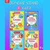 Nabor Knig Dlya Detey Uchimsya chitat'/Book Set for Children: Learning To Read