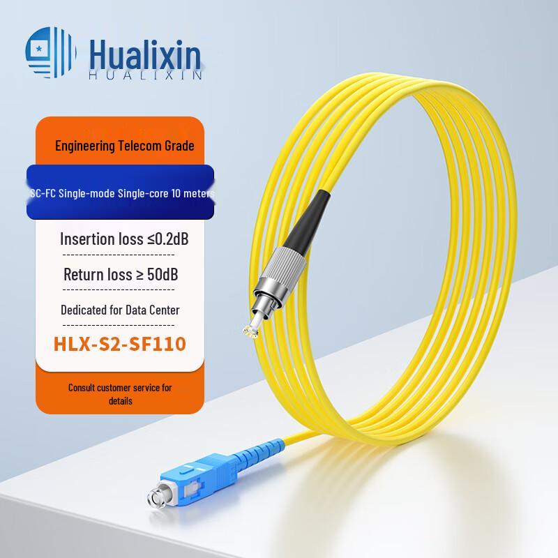 HUALIXIN Telecom-Grade Single-Mode Fiber Patch Cable