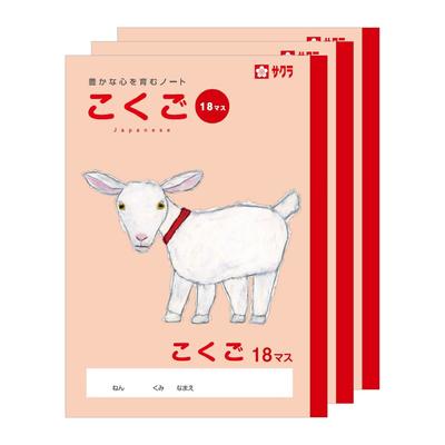 Учебная книга Sakura Crepas на японском языке, 18 квадратов, B5, дизайн Юсукэ Ёнэдзу, Коза, 3 книги, NP27(3)