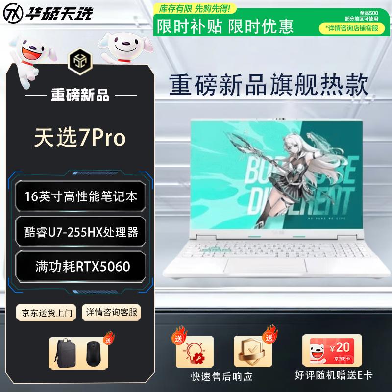 Asus Игровой ноутбук Tianxuan 7 Pro 2026 16-дюймовый (Китайская версия)