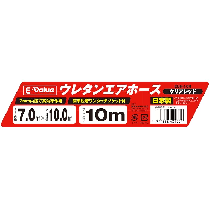 E-Value Urethane Air Hose, 10m, for Normal Pressure, Inner Diameter 7.0mm x Outer Diameter 10.0mm, Clear Red, EUH-10R, Made in Japan