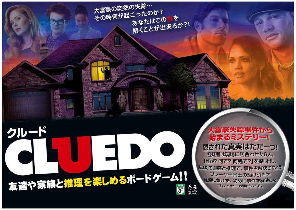 Cluedo Board Game