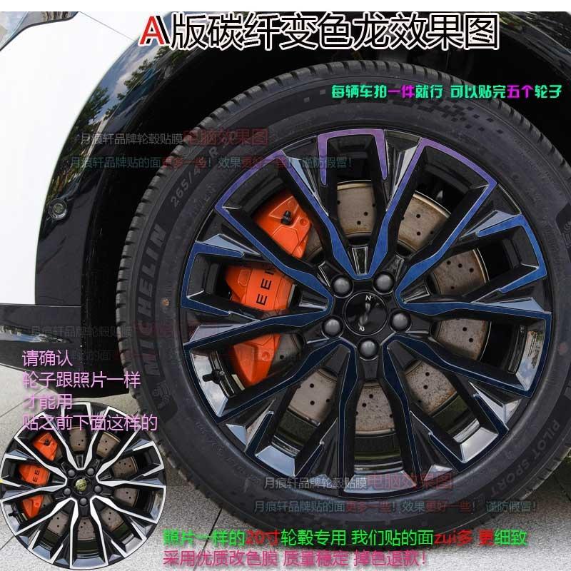 Для Zeekr 7X 20/21 дюймов Четыре наклейки на колесные диски модифицированные наклейки на автомобиль дымчато-черная пленка для защиты от царапин