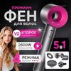 Фен 2600 Вт, скорости 3, количество насадок 5, розовый