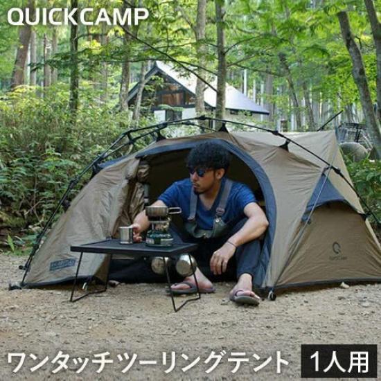 Double Wall Touring Tent for 1 Tan Color [Quick Camp] Person, QC-BEETLE1