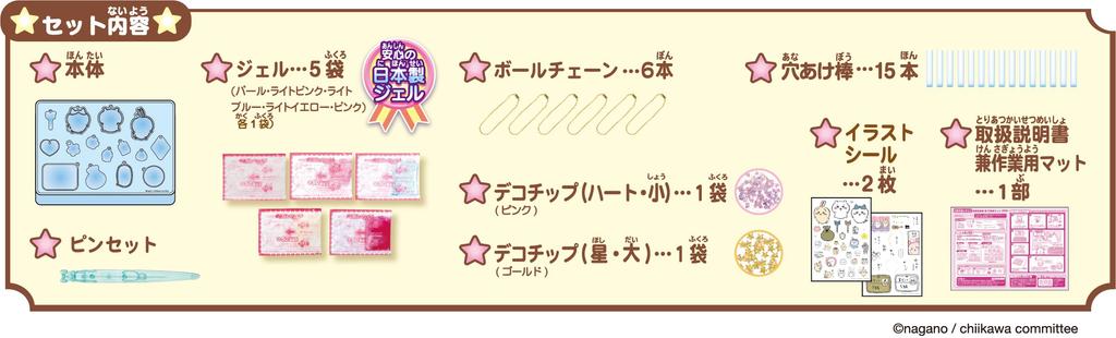 SEGA FAVE Puni Gel Chiikawa Muchapuni Set