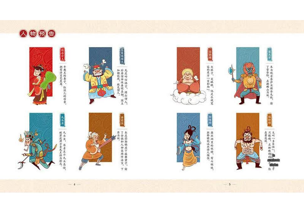 Детские интерактивные звуковые книги «Путешествие на Запад»