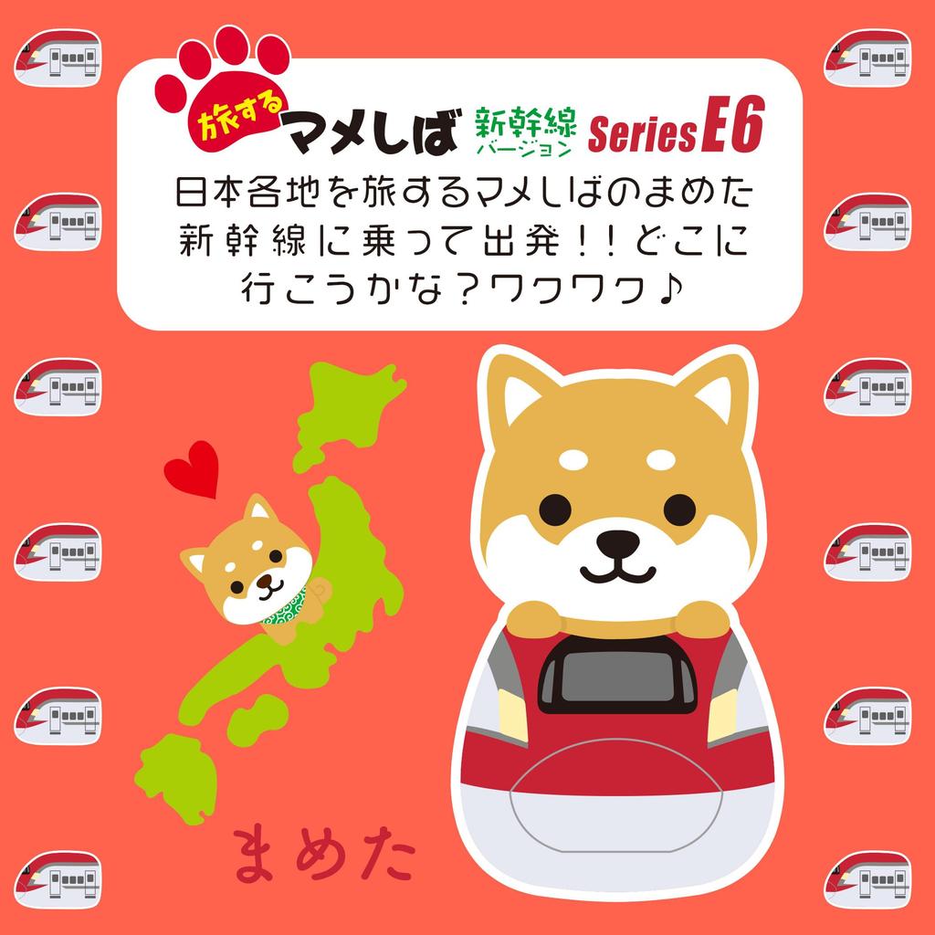 Путешествующий Мамесиба Брелок-маскот Шарик Цепочка для сумки Милый Пушистый Сиба-ину Мамесиба Успокаивающий [LamPlanning] [Серия-8] (Серия E6)