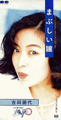 CD TOMOYO YOSHIDA NEKO OIKAWA HARUKI Mabushii hitomi PCDA00542 Pony Canyon 1994 Japan Japanese PopRock Used
