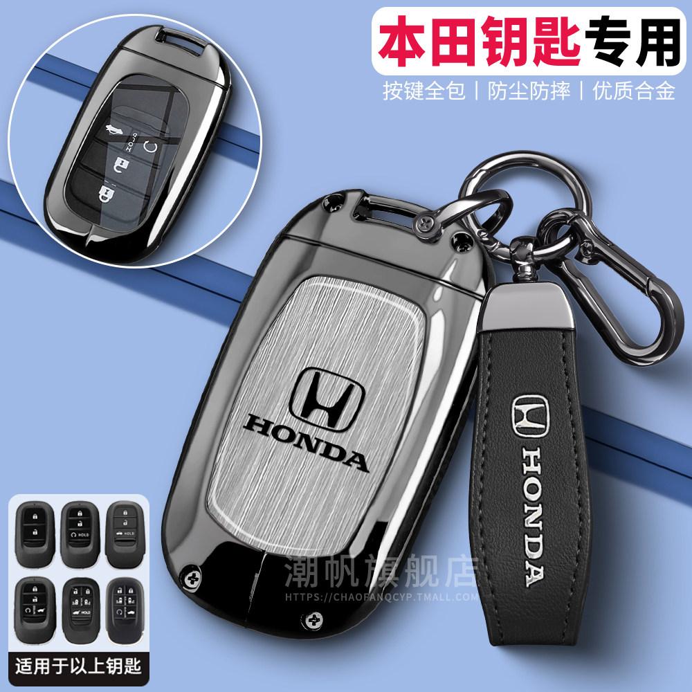 Honda CRV key case, new Civic Haoying Accord XRV model, GeYingShipai Odyssey car specific shell buckle LV4